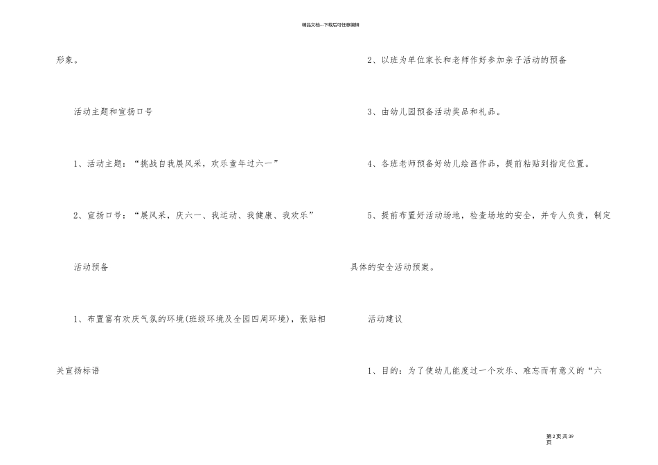 幼儿园班级六一活动方案_第2页