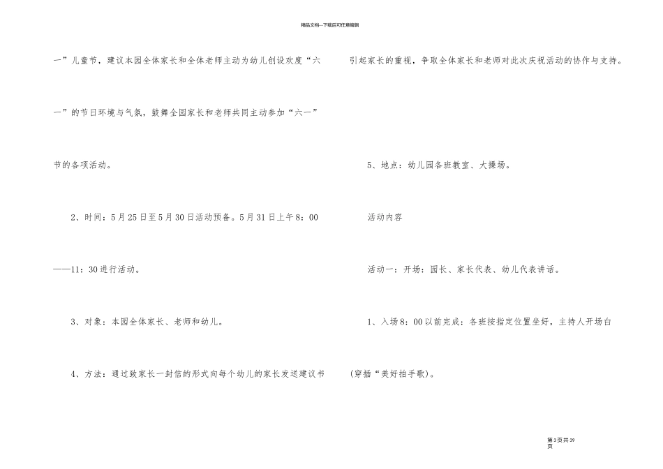 幼儿园班级六一活动方案_第3页