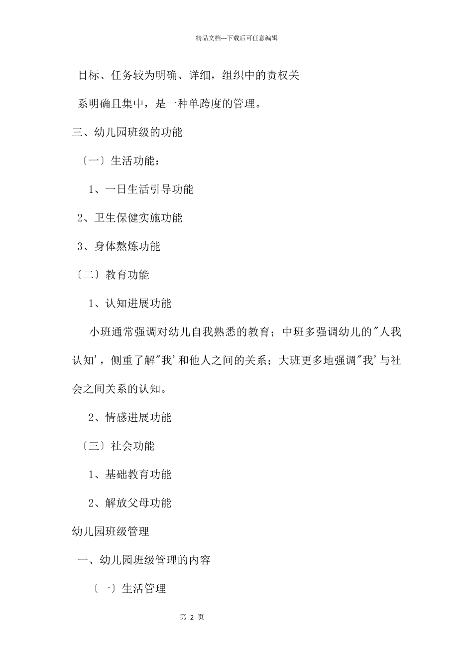 幼儿园班级总结PPT课件_第2页