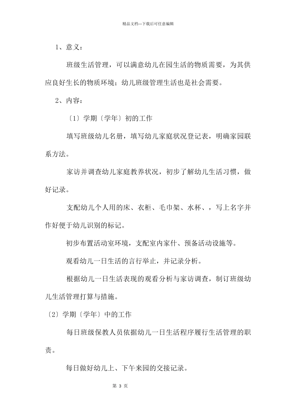 幼儿园班级总结PPT课件_第3页