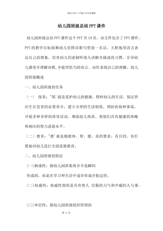 幼儿园班级总结PPT课件