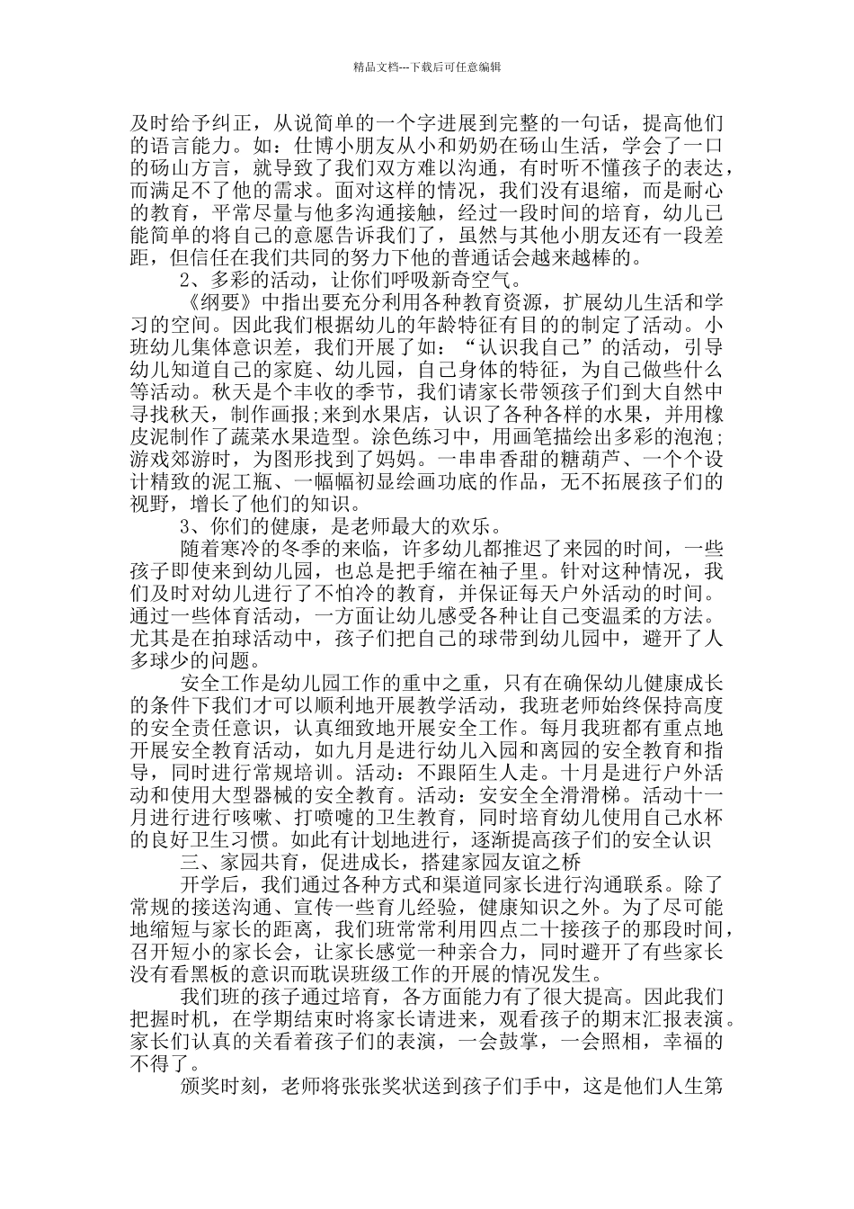 幼儿园班级年度总结汇报2024_第2页