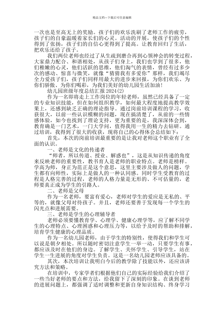 幼儿园班级年度总结汇报2024_第3页