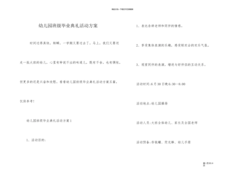 幼儿园班级毕业典礼活动方案_第1页