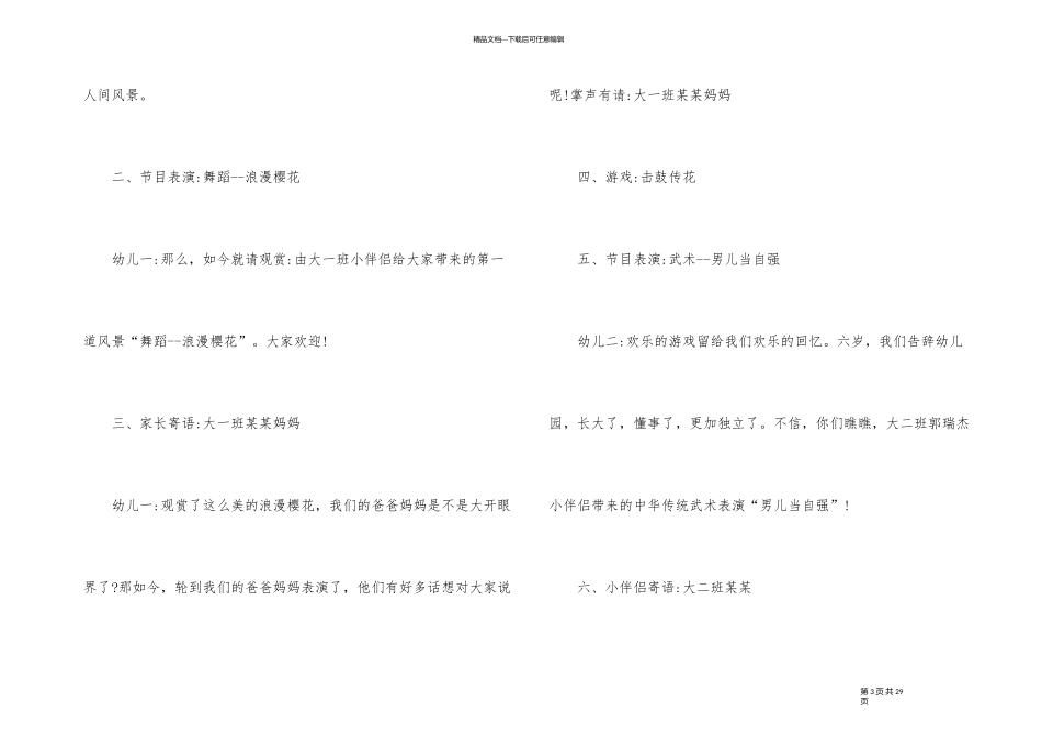幼儿园班级毕业典礼活动方案_第3页