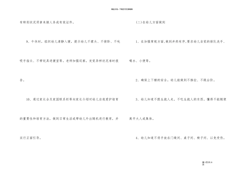 幼儿园班级春季安全教育工作计划_第3页