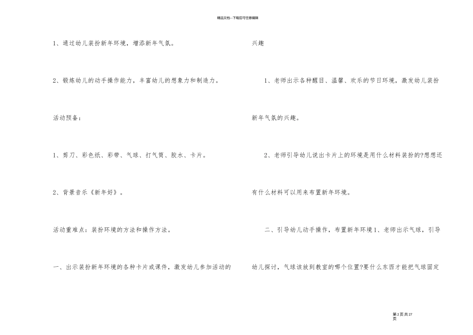 幼儿园班级活动方案_第2页