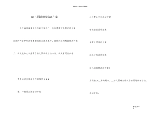 幼儿园班级活动方案