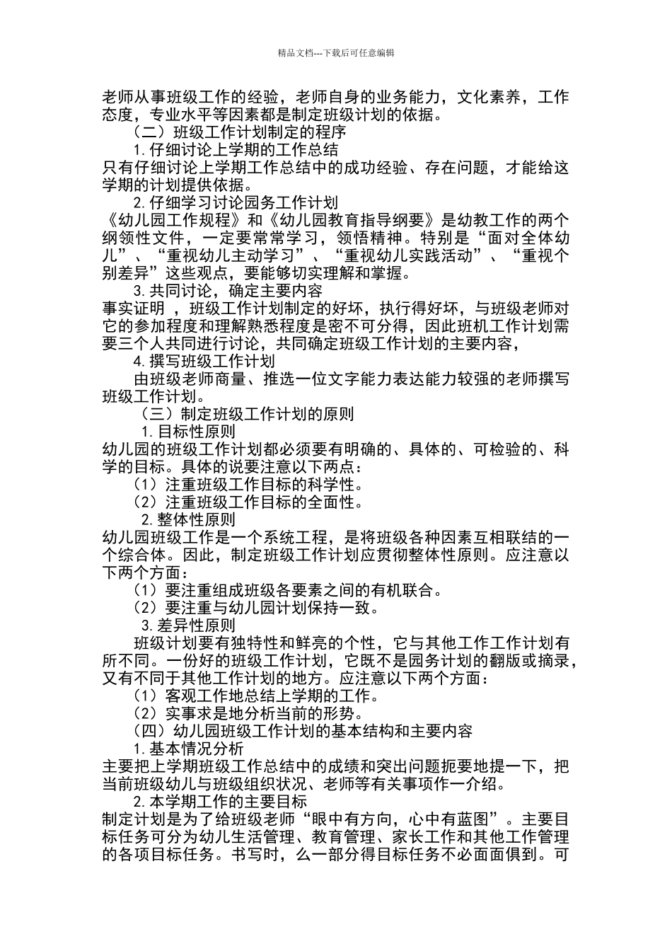 幼儿园班级管理_第2页