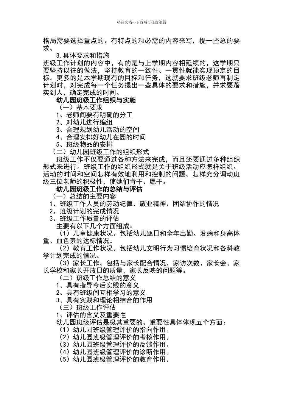 幼儿园班级管理_第3页