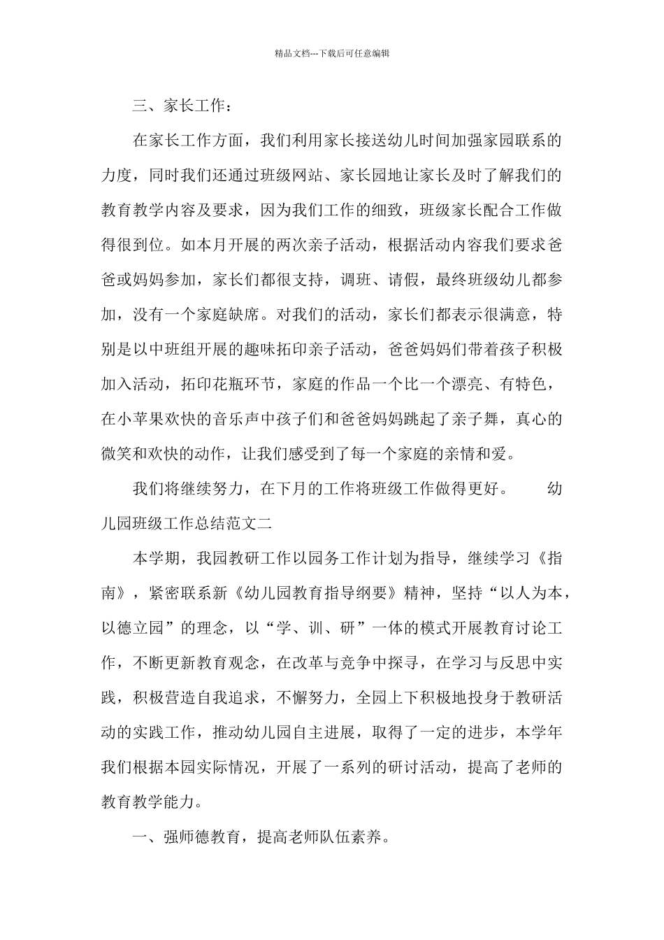 幼儿园班级工作总结范文精选5篇_第2页