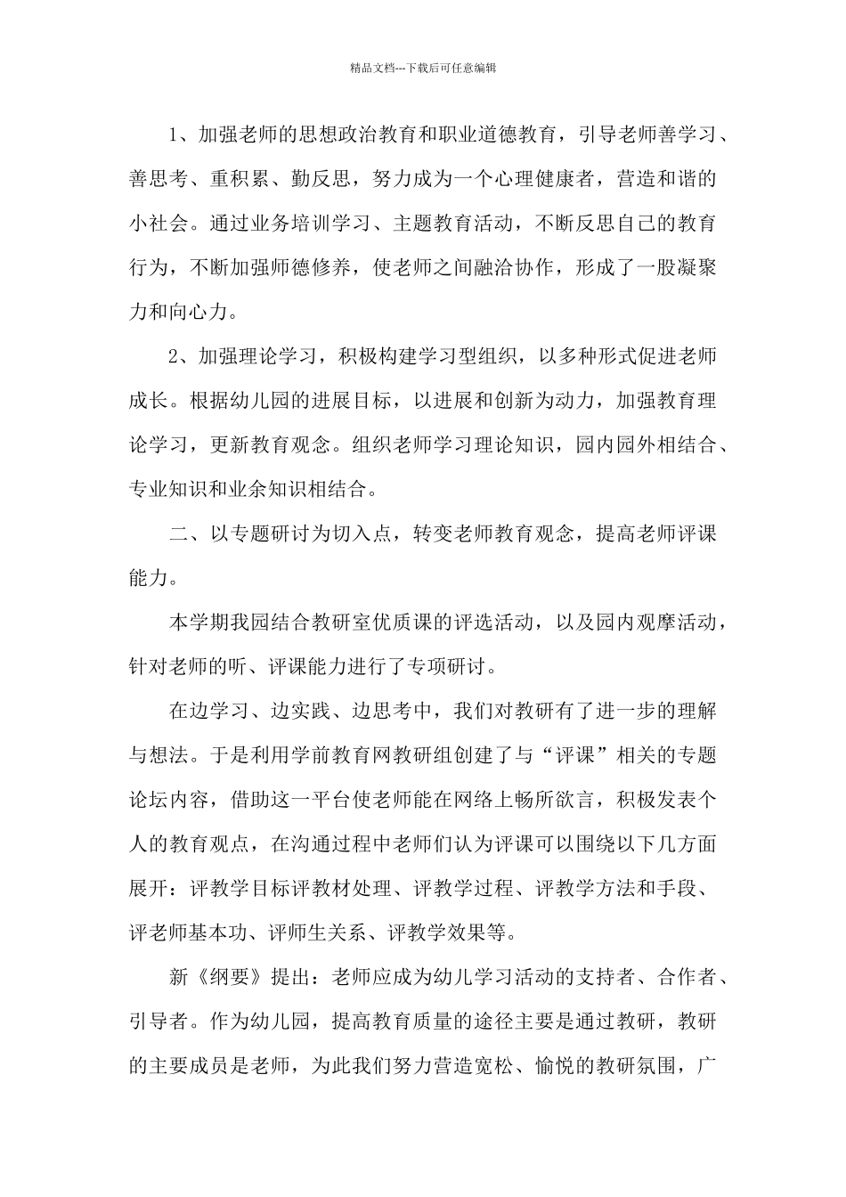 幼儿园班级工作总结范文精选5篇_第3页