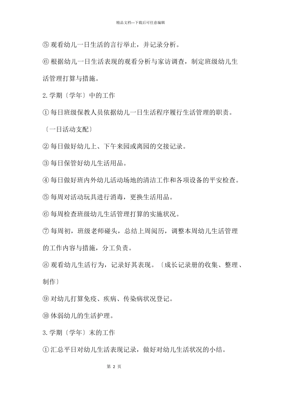 幼儿园班级管理PPT课件_第2页