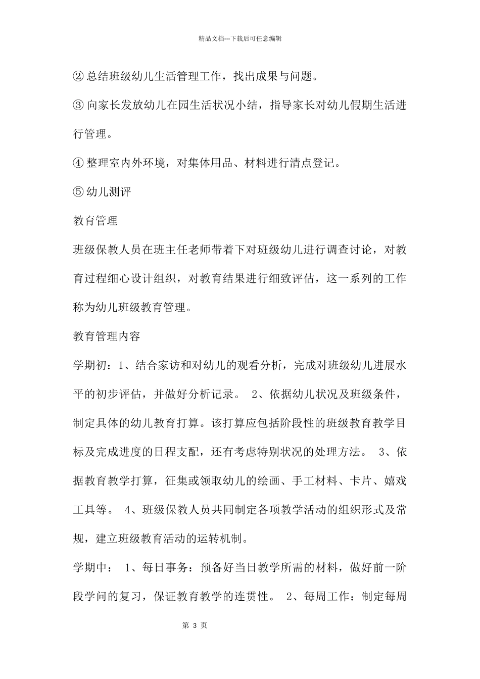 幼儿园班级管理PPT课件_第3页