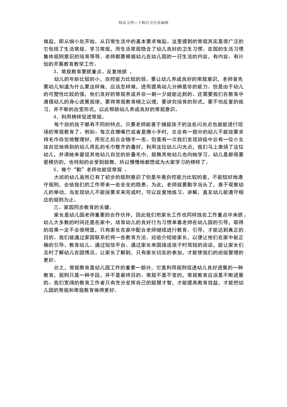 幼儿园班级管理心得_第2页