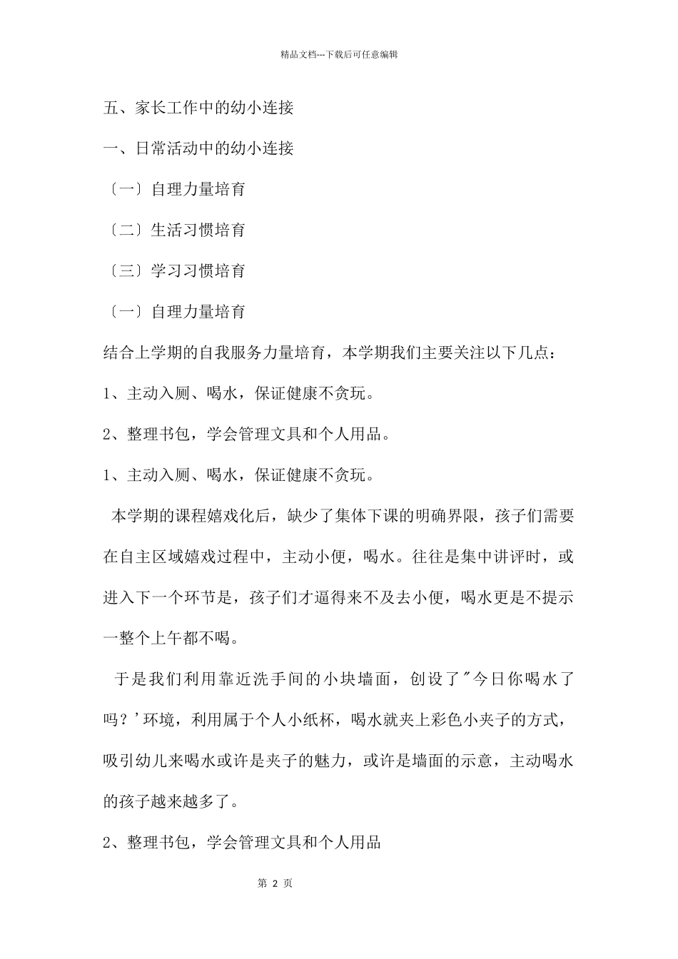 幼儿园班级工作重点幼小衔接PPT课件_第2页