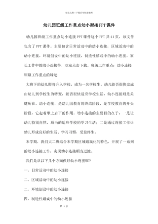 幼儿园班级工作重点幼小衔接PPT课件