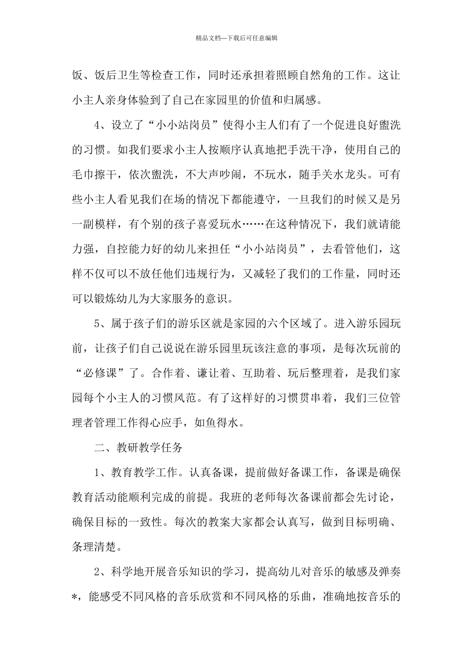 幼儿园班级年度工作总结三篇_第2页
