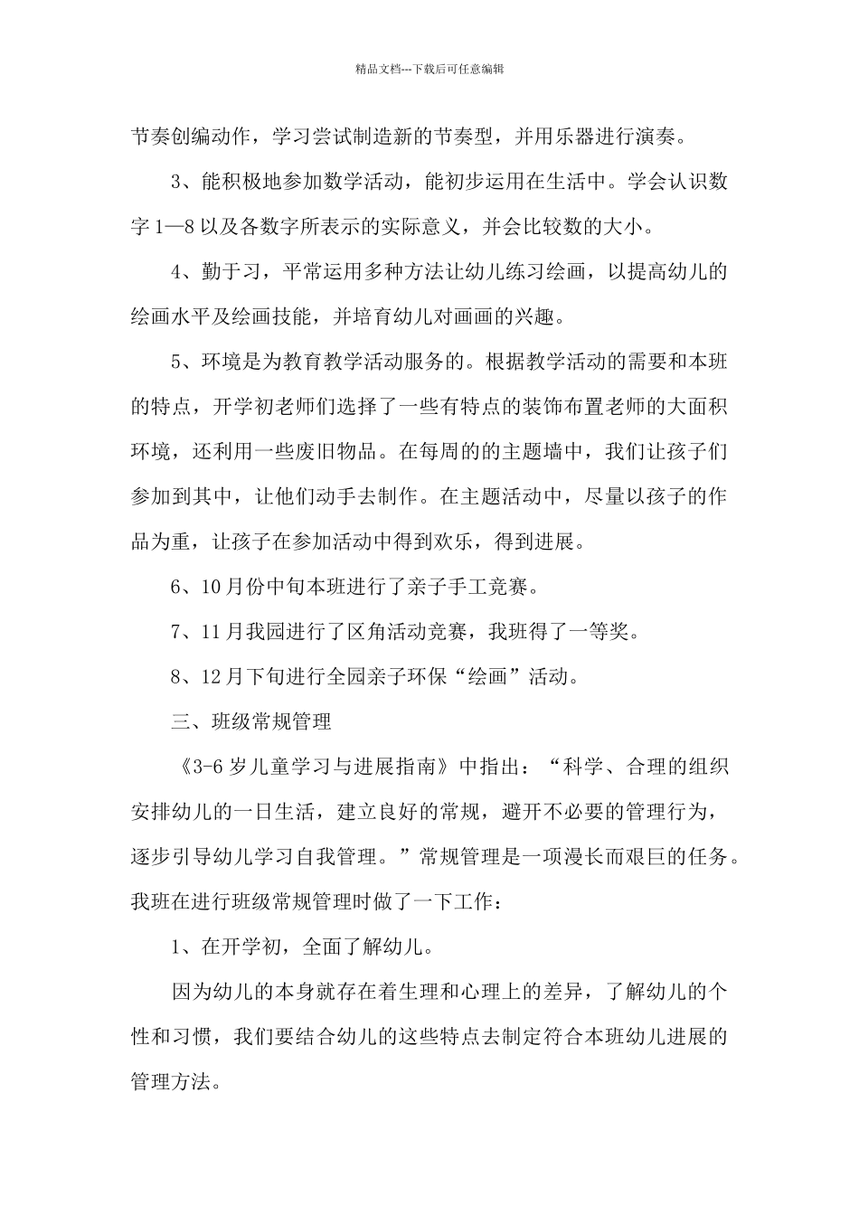 幼儿园班级年度工作总结三篇_第3页