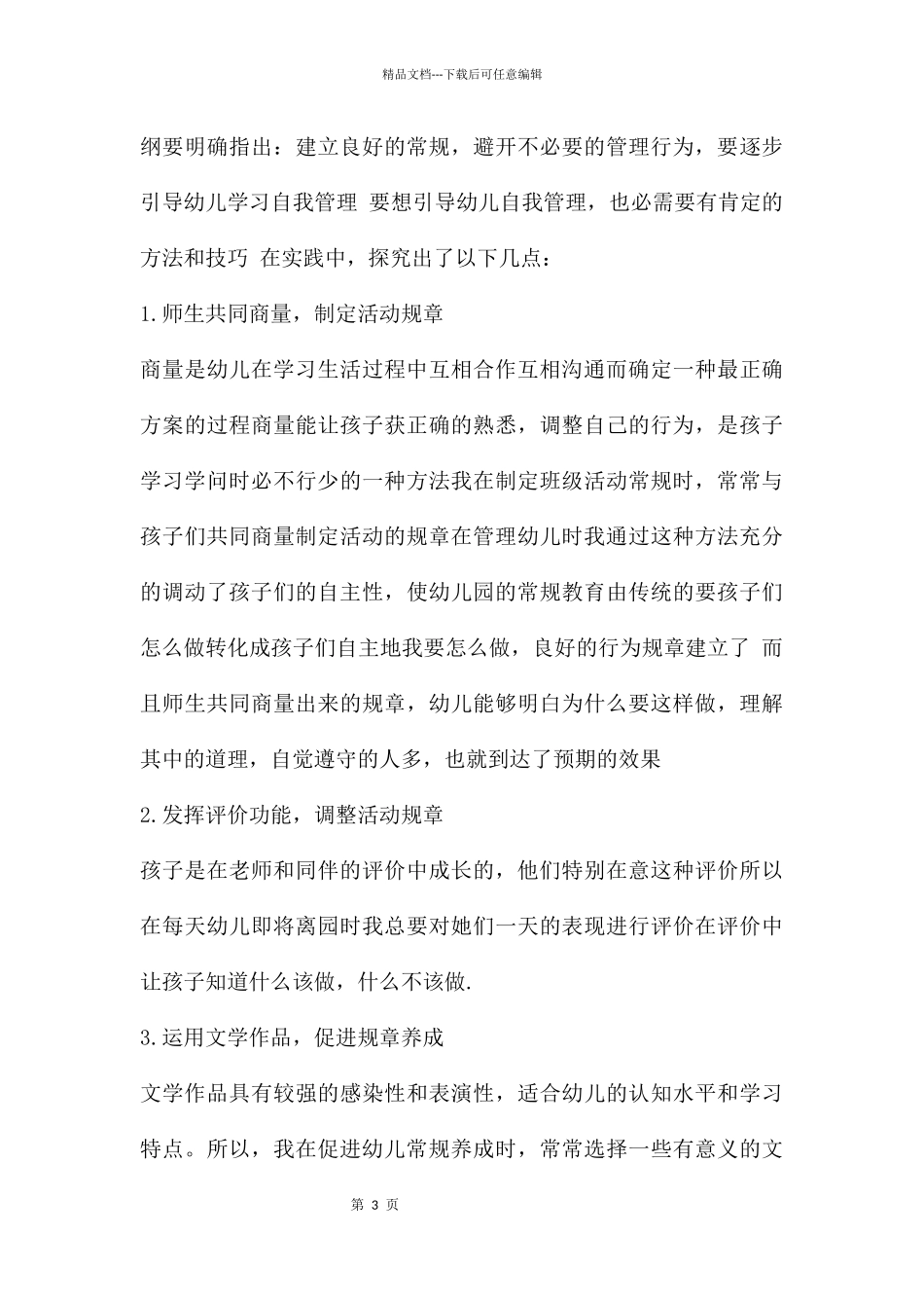 幼儿园班级管理的方法与策略PPT课件_第3页