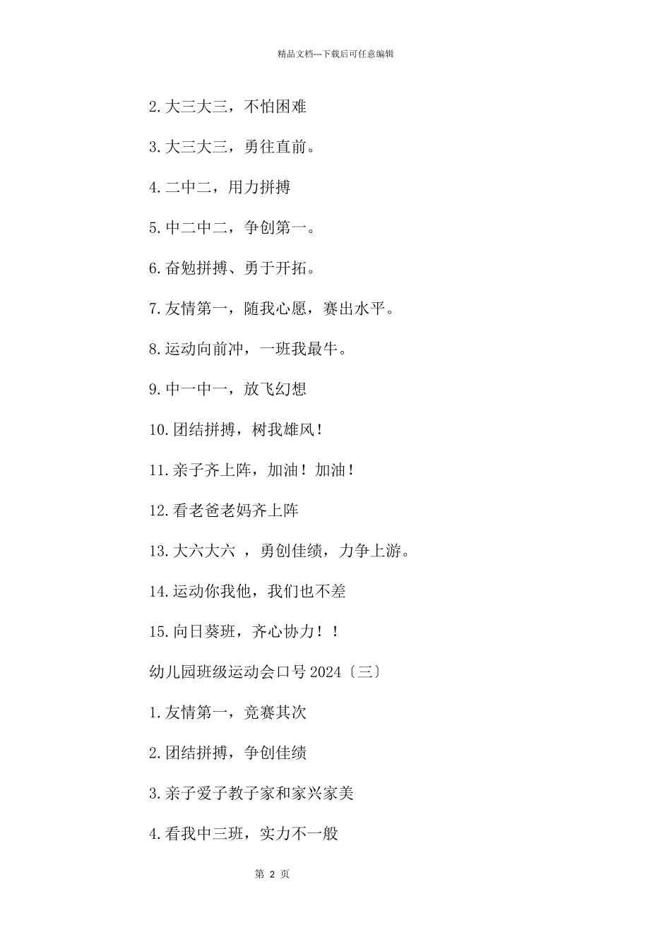 幼儿园班级运动会口号2024_第2页
