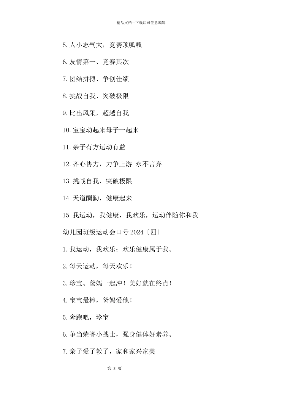 幼儿园班级运动会口号2024_第3页