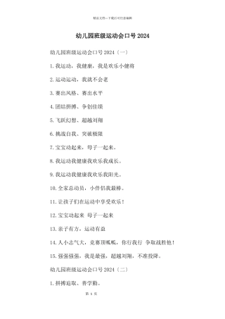 幼儿园班级运动会口号2024