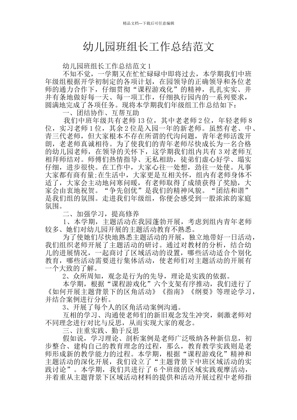 幼儿园班组长工作总结范文_第1页