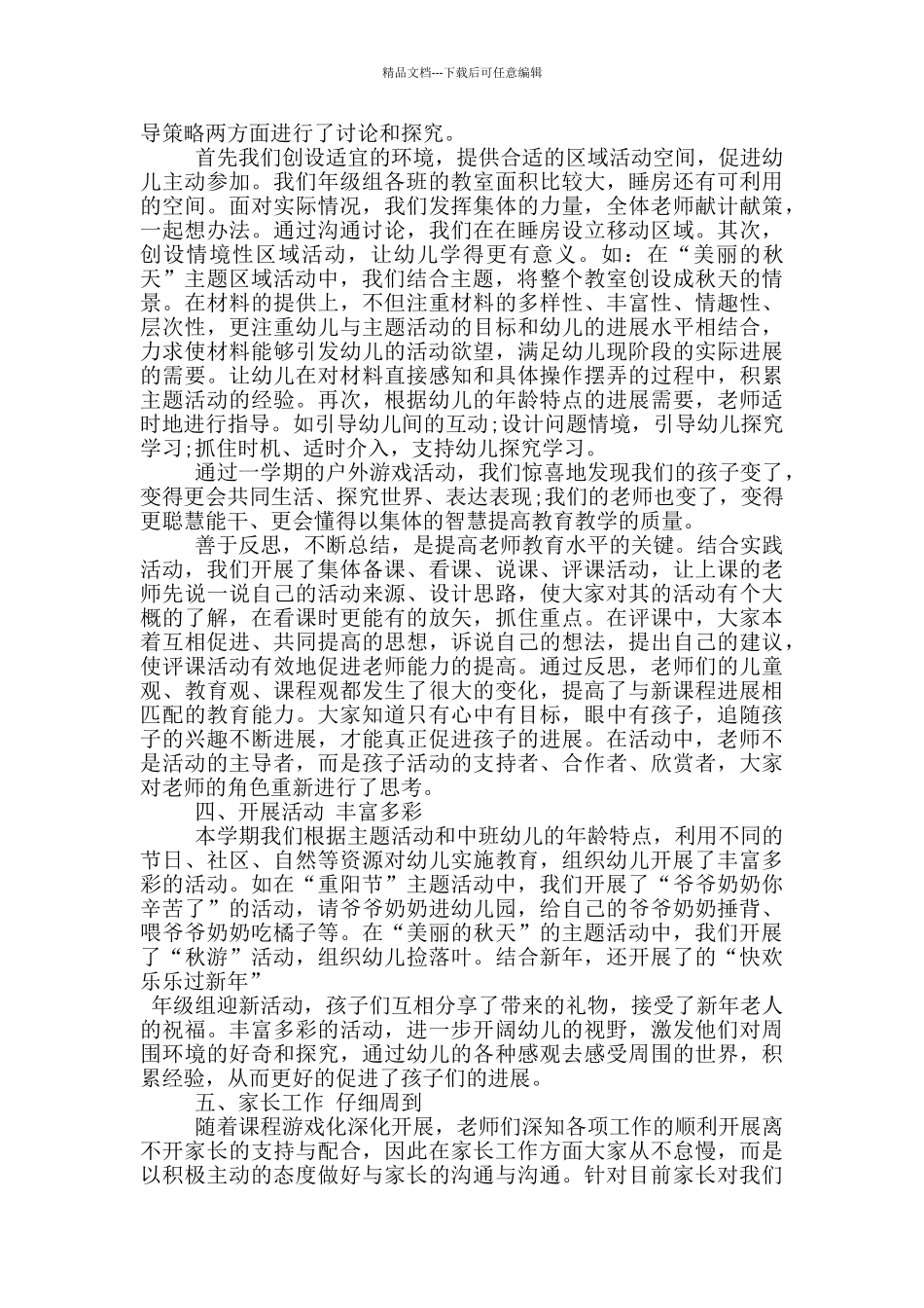 幼儿园班组长工作总结范文_第2页