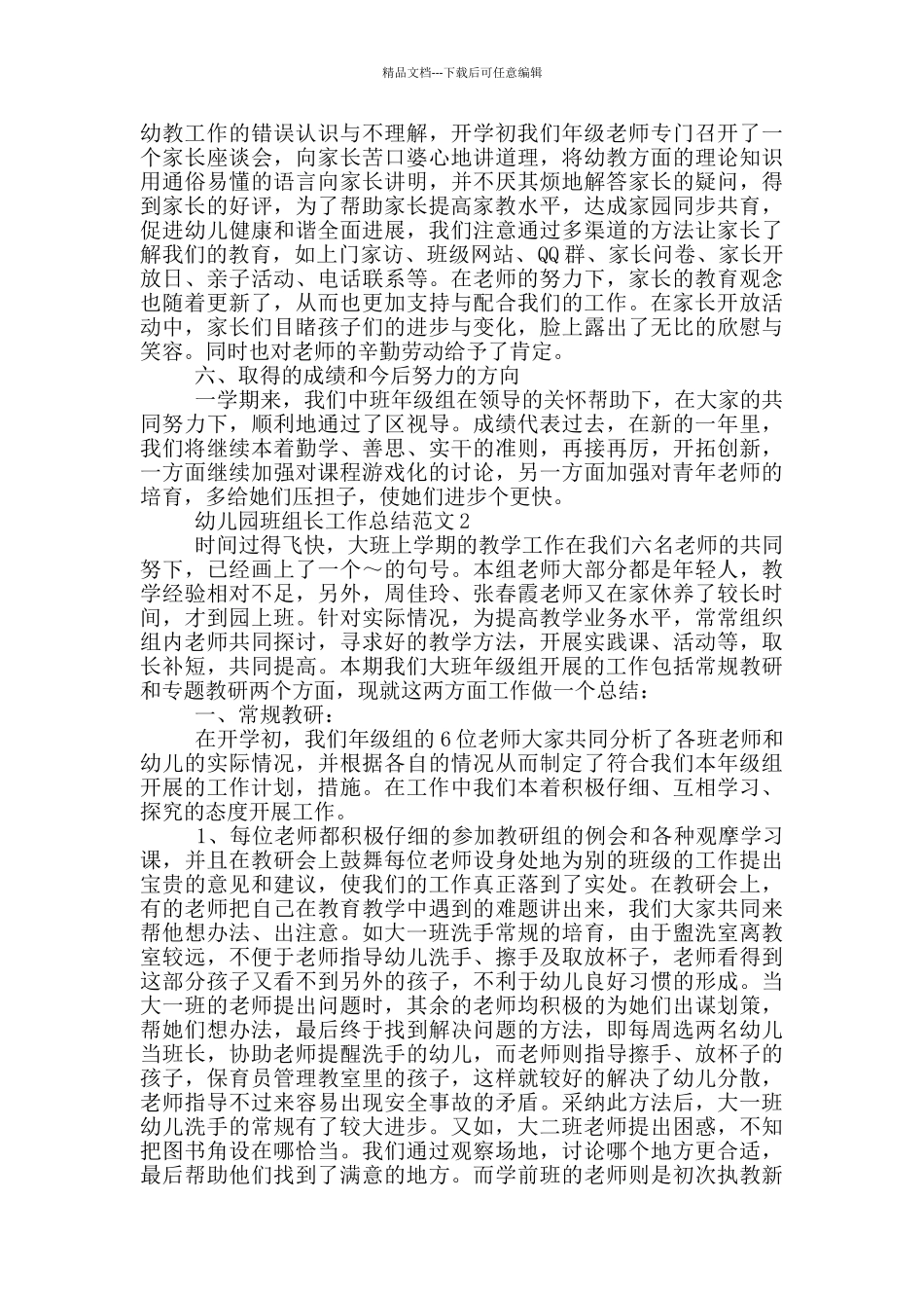 幼儿园班组长工作总结范文_第3页