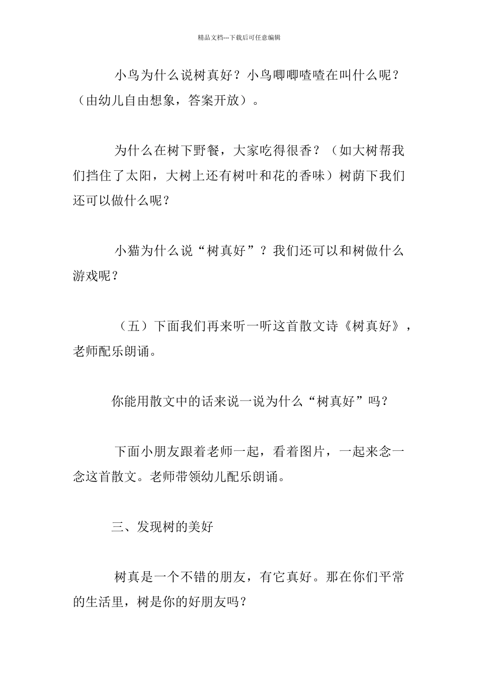 幼儿园班语言活动：树真好教案设计_第3页