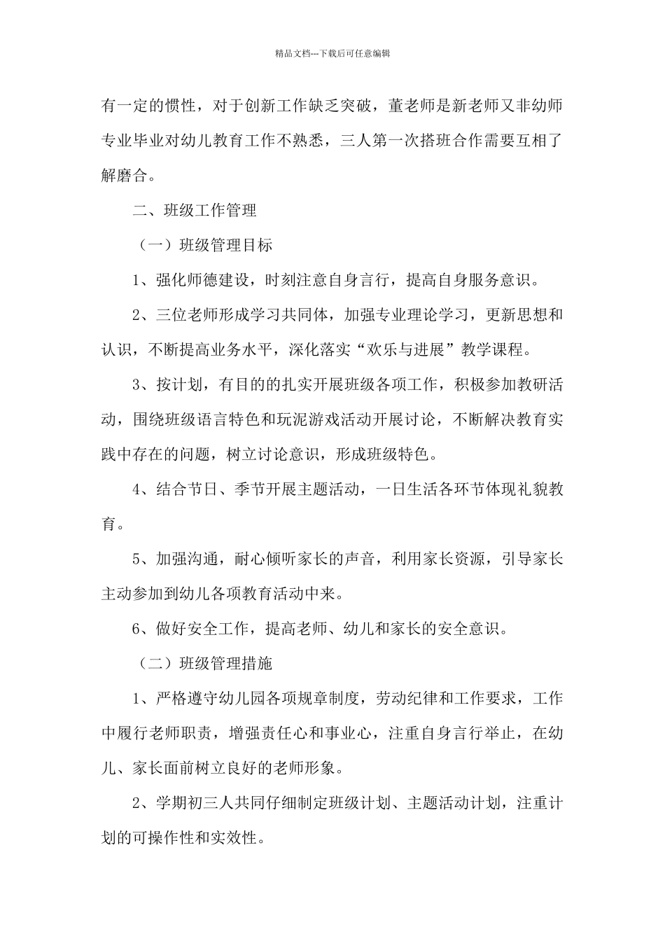 幼儿园班级工作计划汇总八篇_第2页