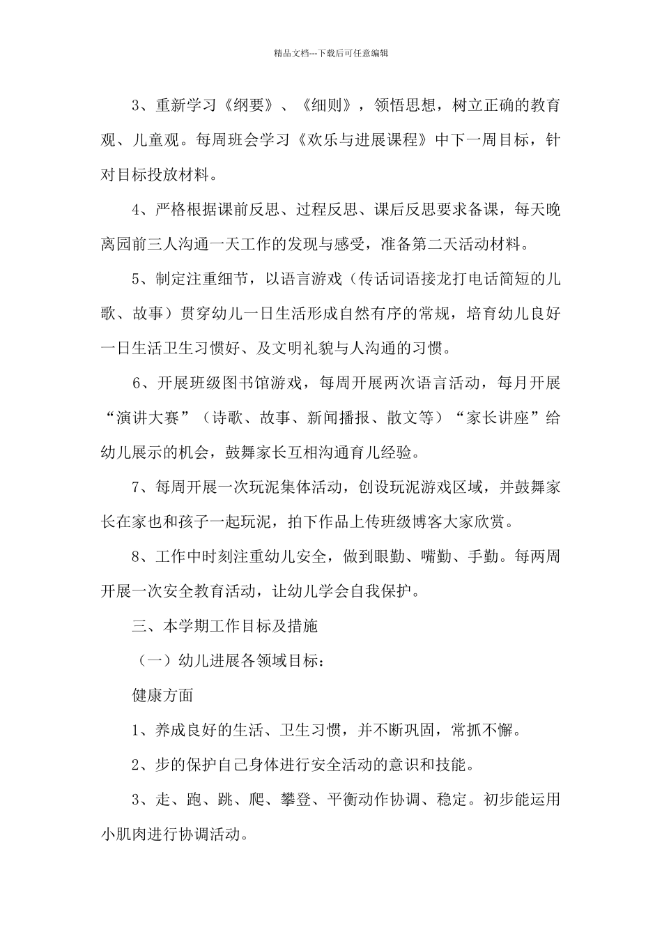 幼儿园班级工作计划汇总八篇_第3页