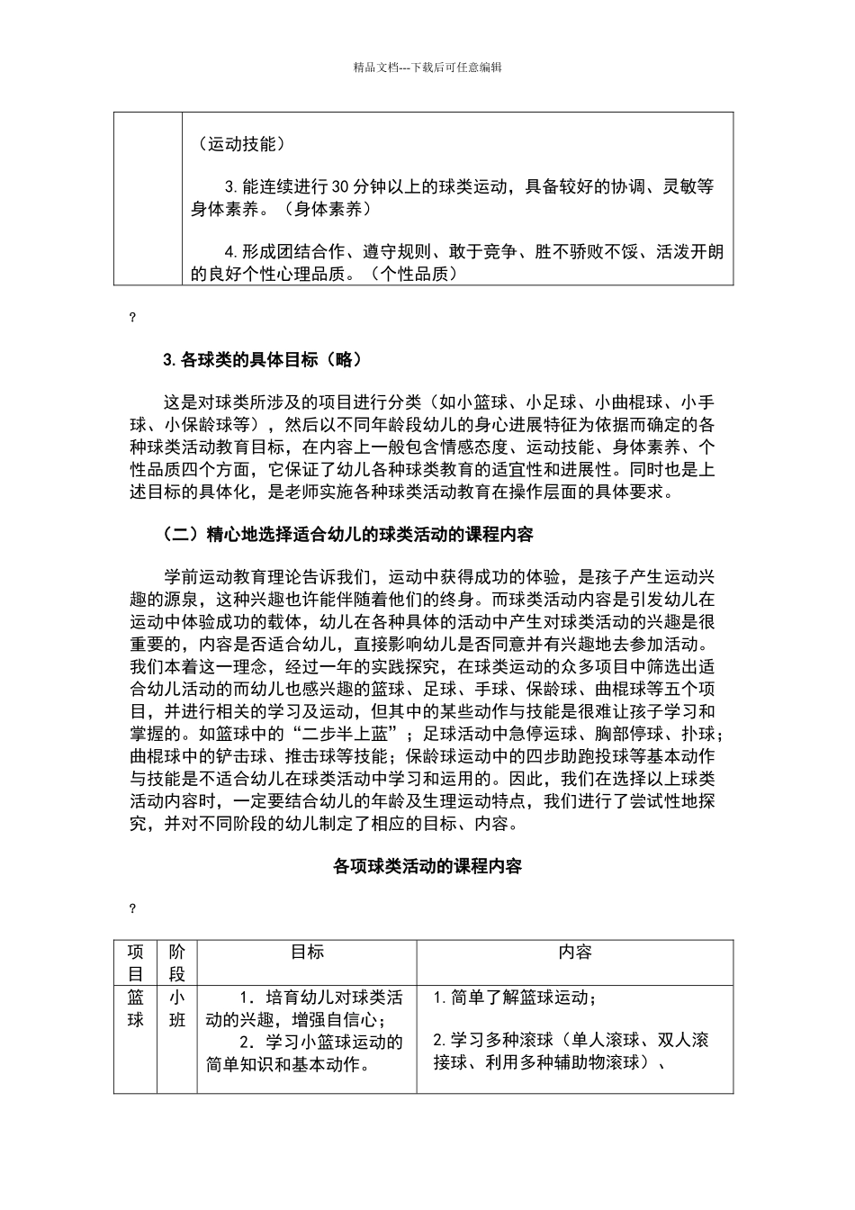 幼儿园球类活动课程研究_第3页
