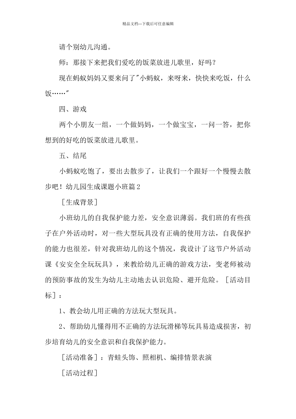 幼儿园生成课题小班范文_第3页