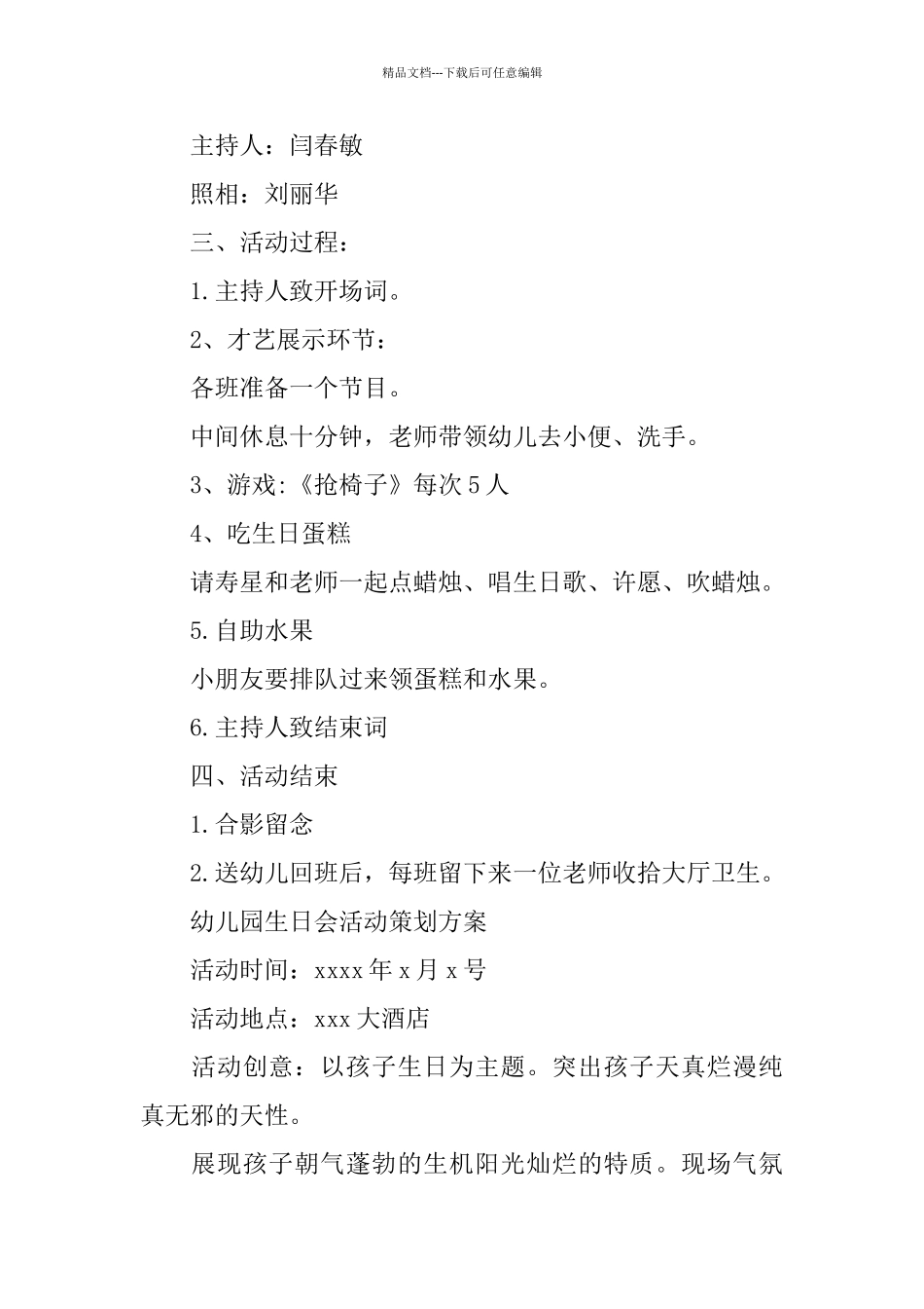 幼儿园生日会活动方案_第2页