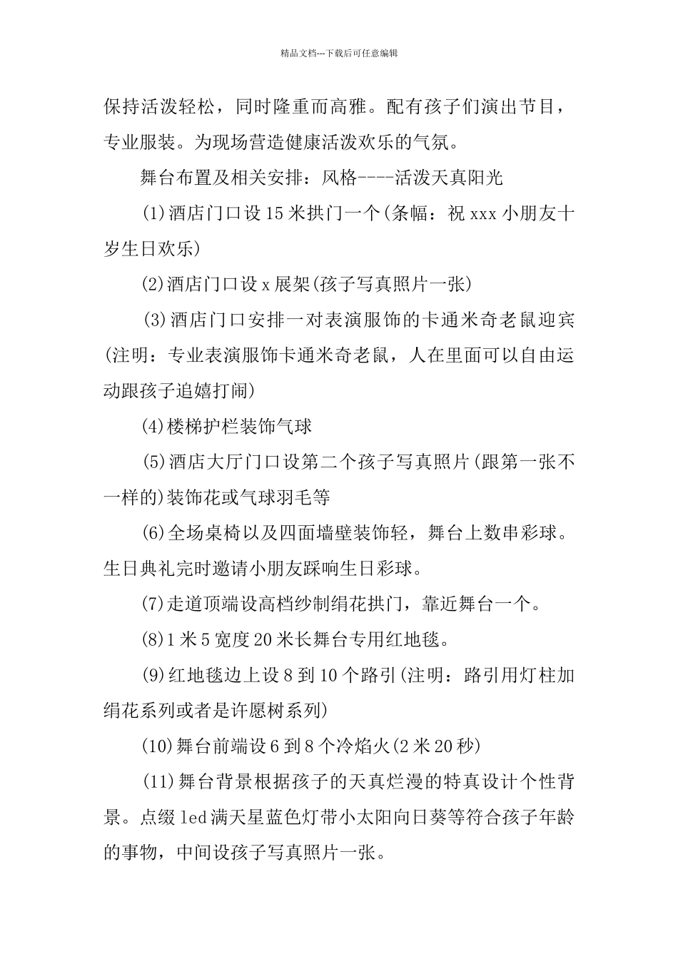 幼儿园生日会活动方案_第3页