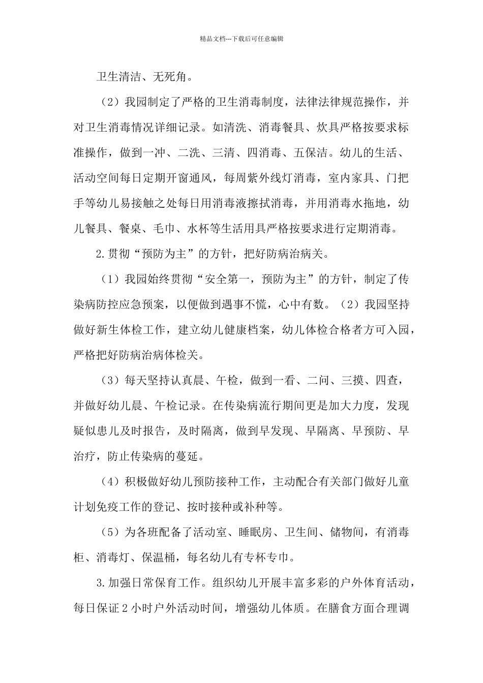 幼儿园疫情自查报告3篇_第2页