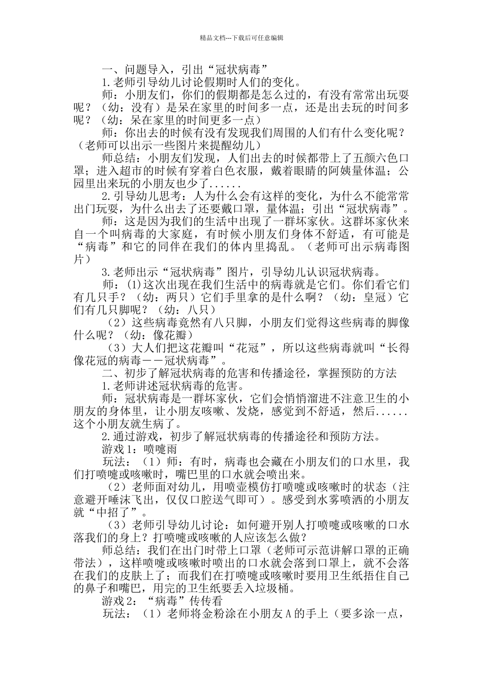 幼儿园疫情防控优秀案例一篇_第2页