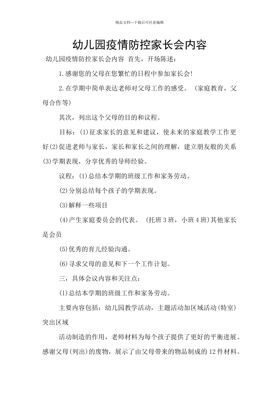 幼儿园疫情防控家长会内容_第1页