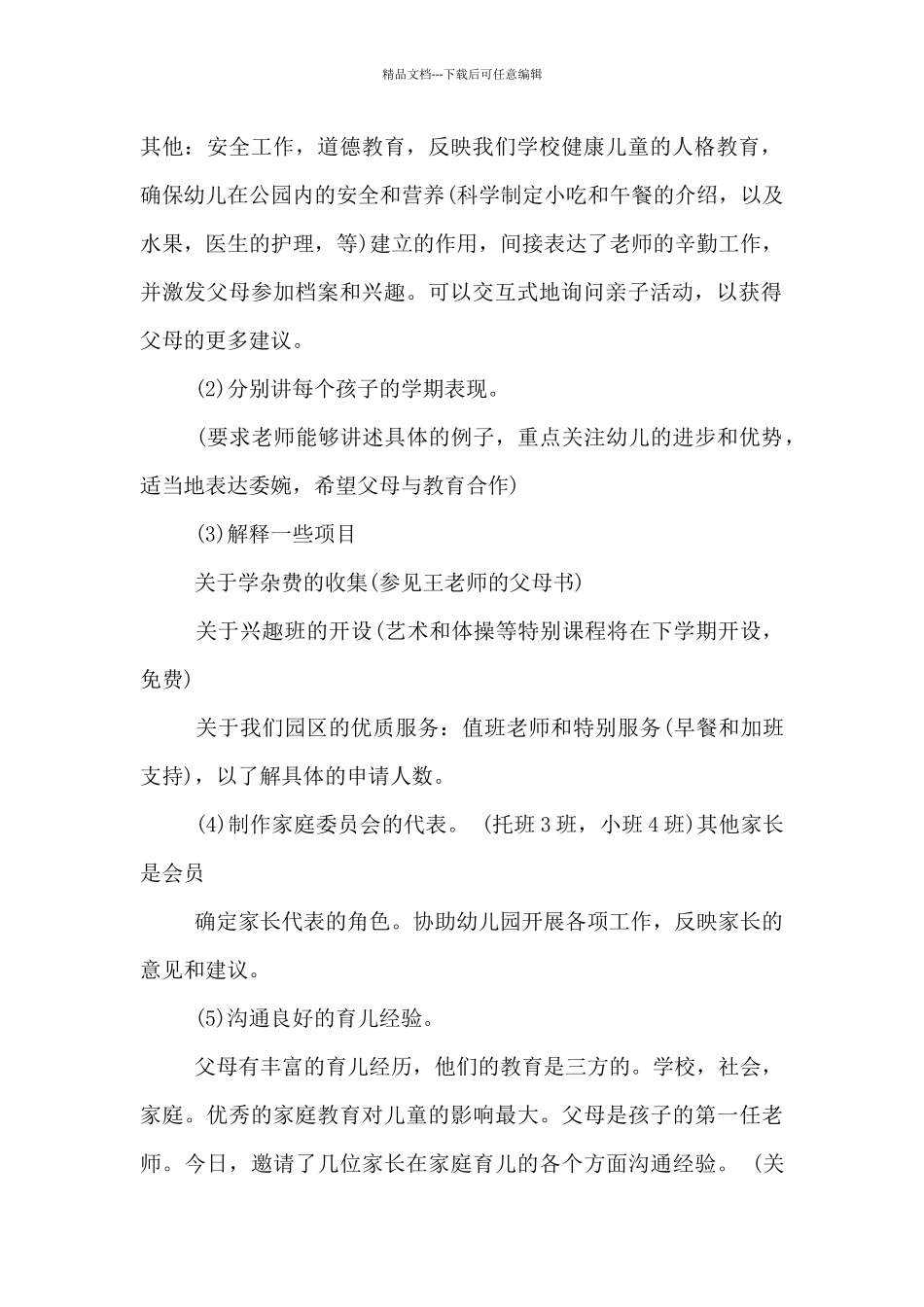 幼儿园疫情防控家长会内容_第2页