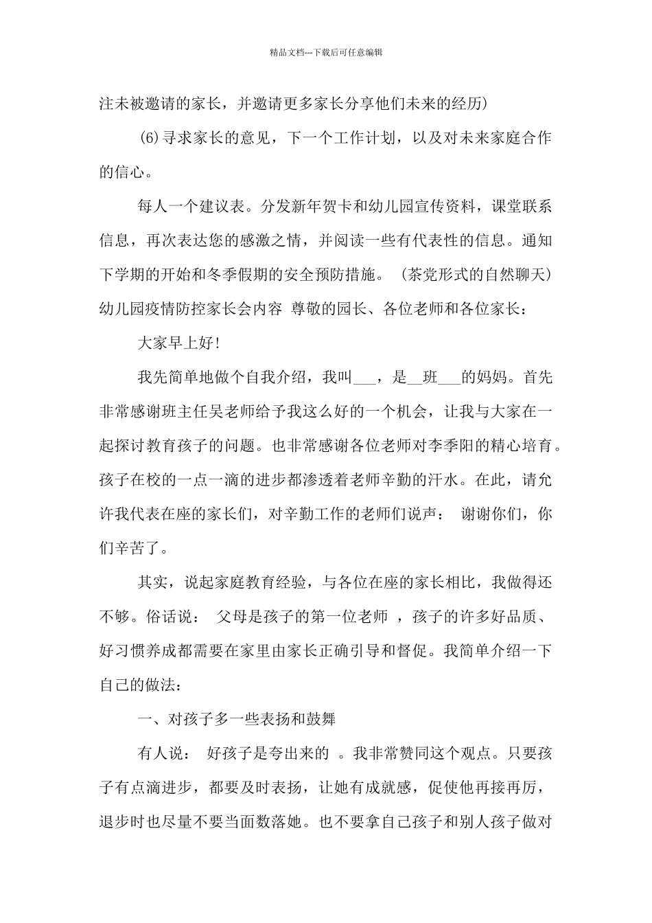 幼儿园疫情防控家长会内容_第3页