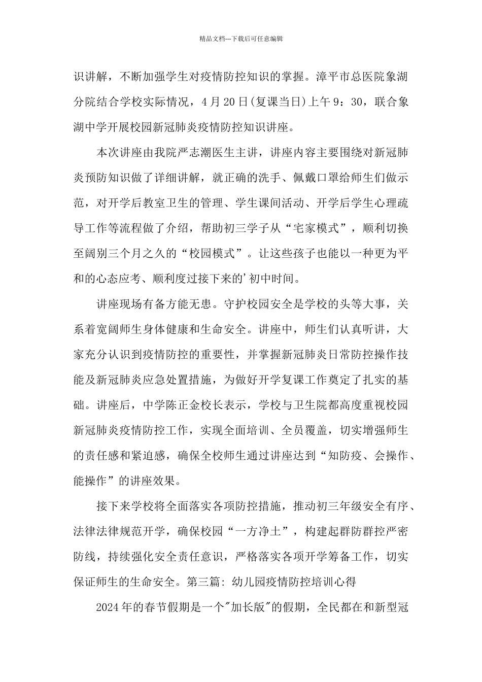 幼儿园疫情防控培训心得范文_第2页