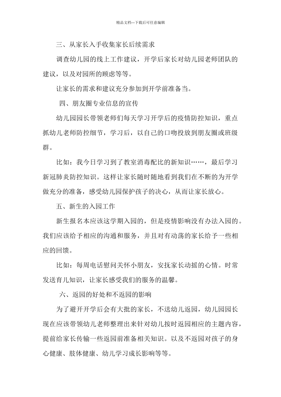 幼儿园疫情防控小常识范文_第2页