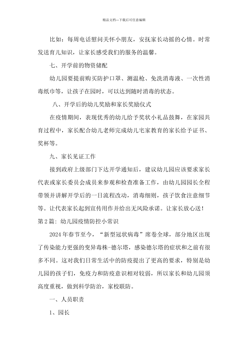 幼儿园疫情防控小常识范文_第3页