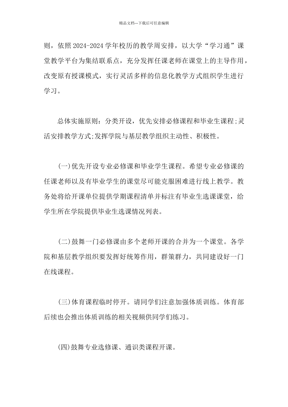 幼儿园疫情防控工作方案20篇_第2页