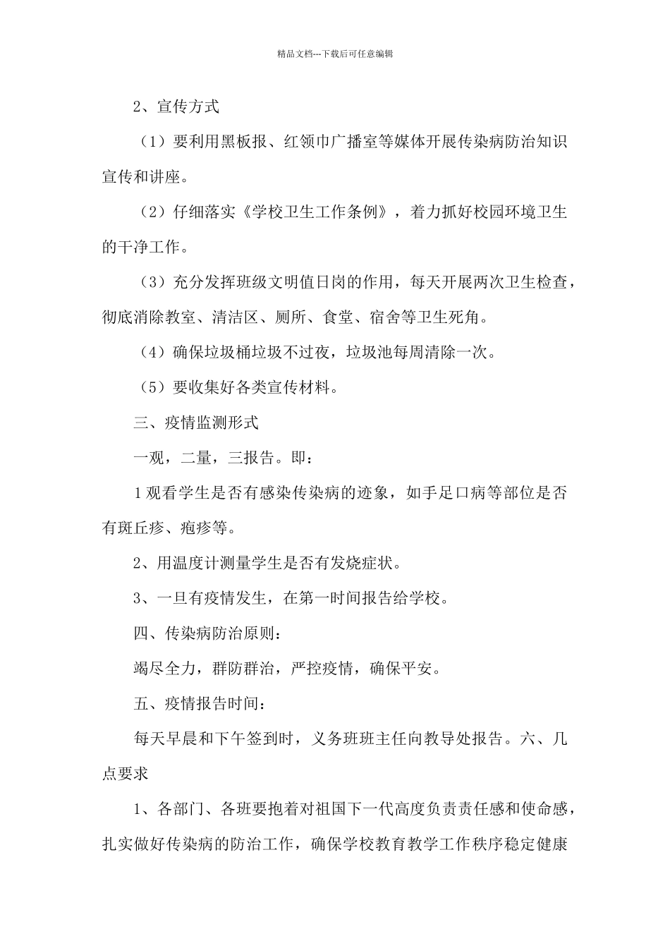 幼儿园疫情防控应急演练方案十五篇_第2页