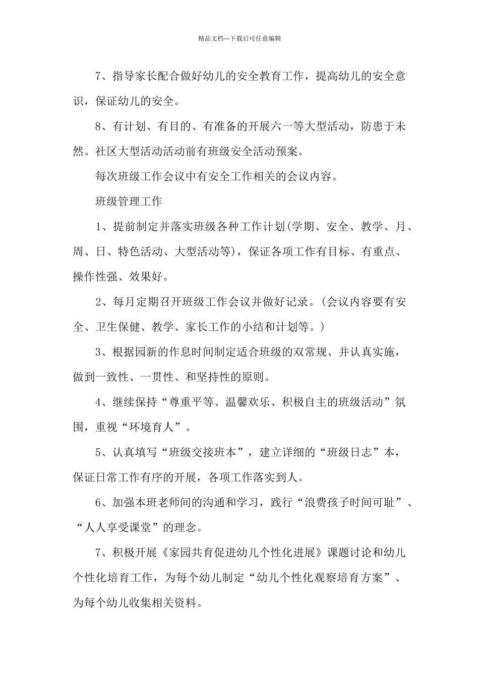 幼儿园疫情期间2024年教育教学工作计划_第3页