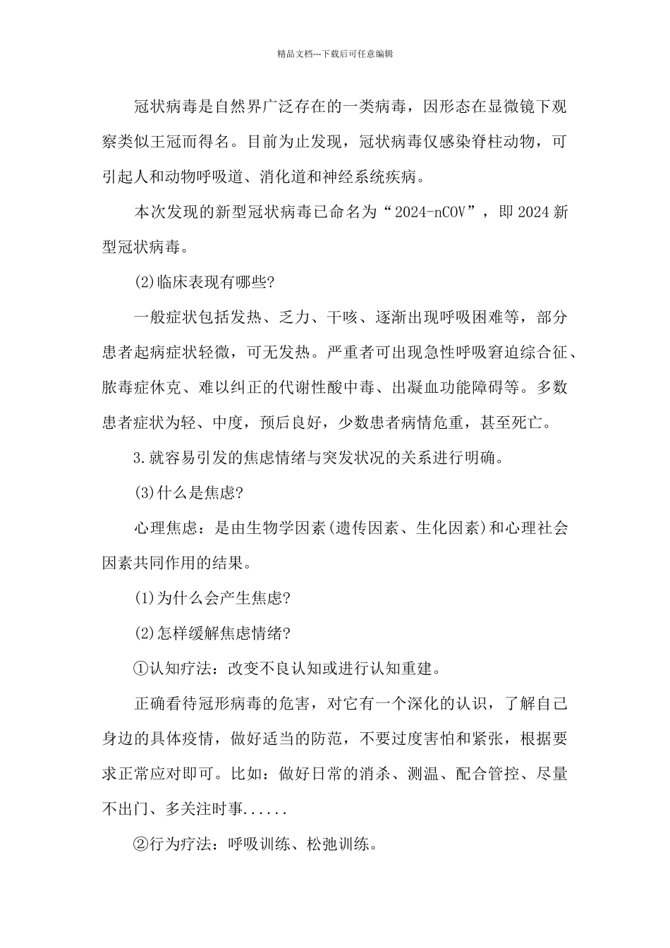 幼儿园疫情防控知识教案-六篇_第2页