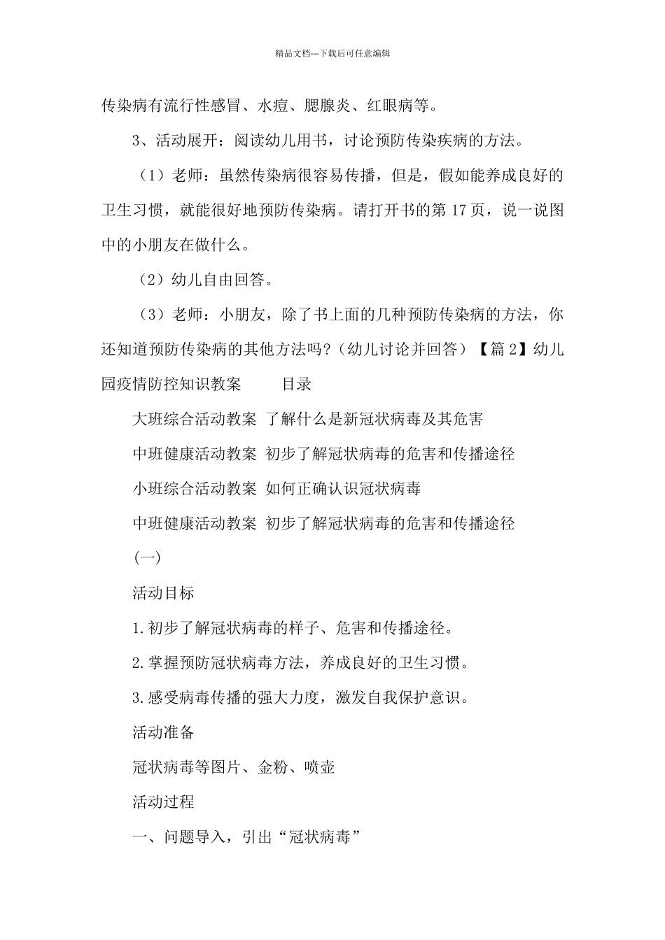 幼儿园疫情防控知识教案_第2页